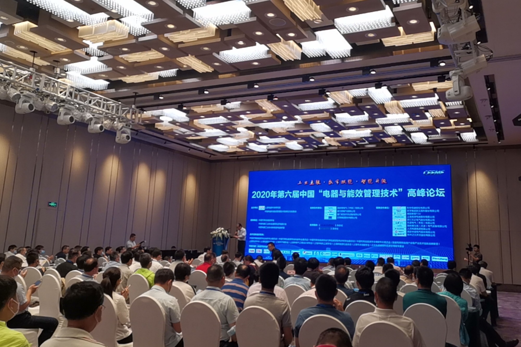 明暉智造，綻放光芒！ 明暉電氣攜手“電器與能效管理技術(shù)”高峰論壇
