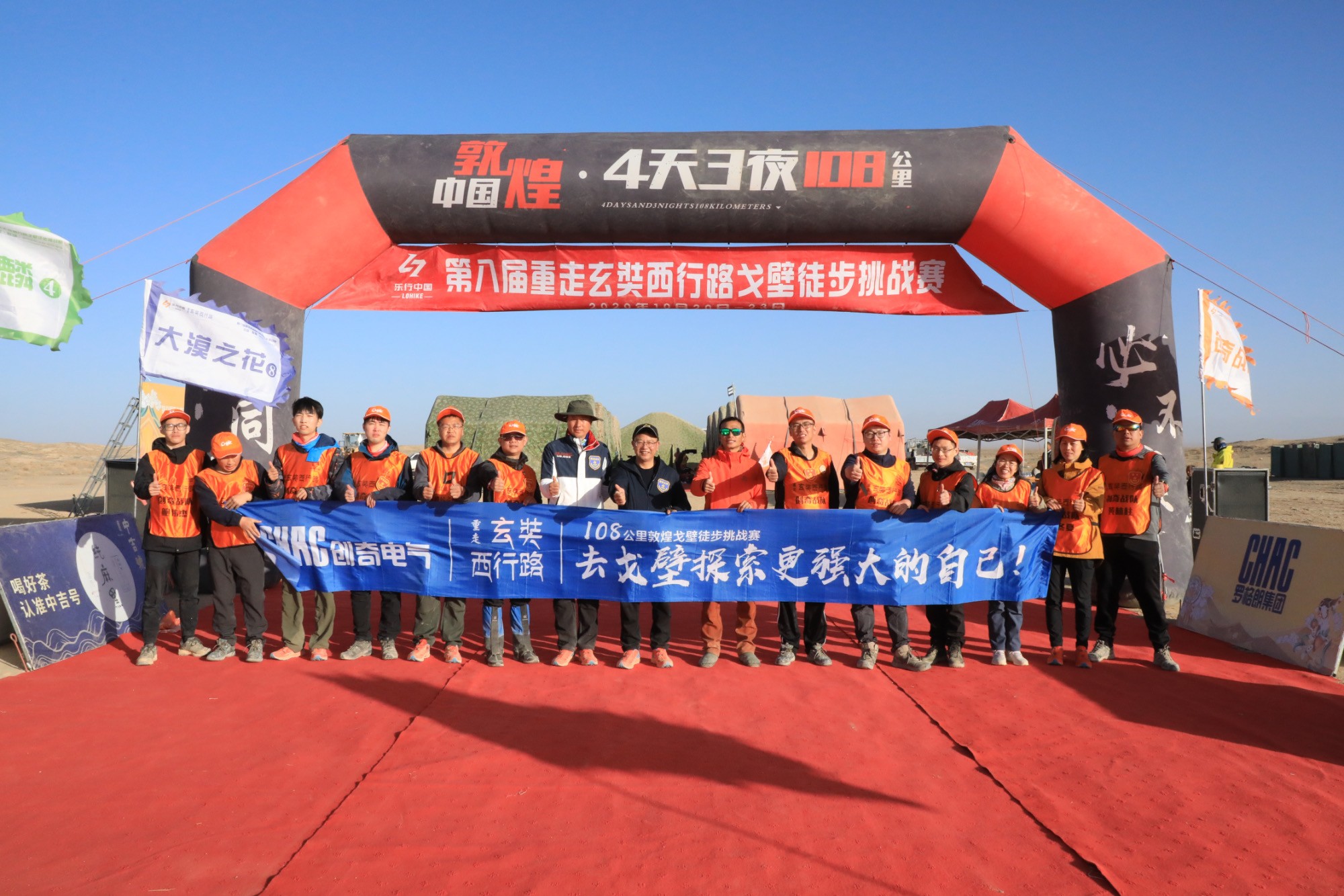 夢想之路，永不止步——創(chuàng)奇電氣參加第八屆重走玄奘西行路戈壁徒步活動圓滿完賽